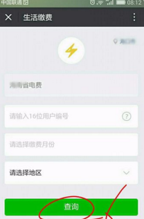 怎么在微信里缴电费?