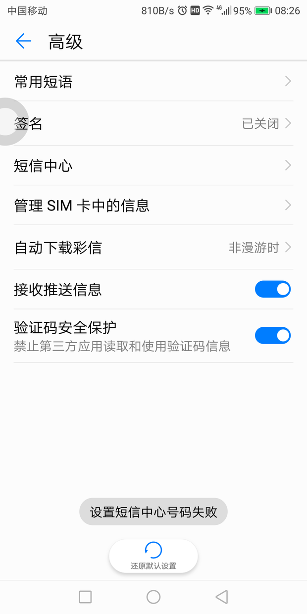 配置短信中心失败怎么回事儿
