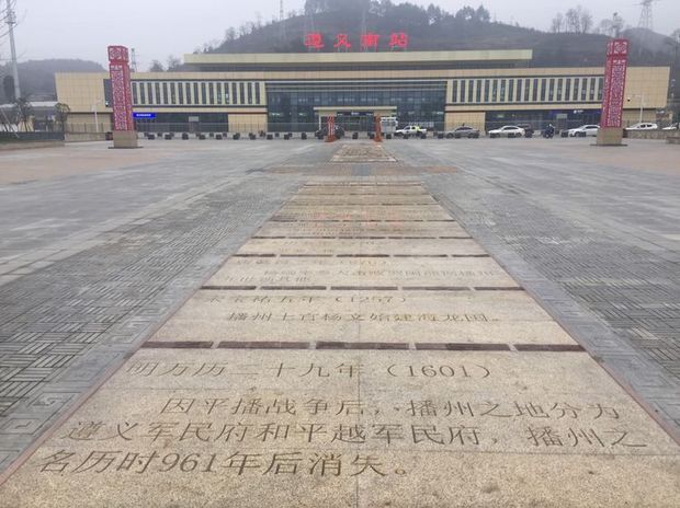 高铁遵义遵义三和南站南六是一个零地方平面设计稿收费图片