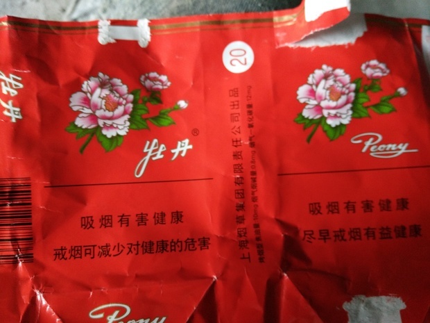 这是不是真的牡丹烟