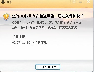 qq文件存在安全风险怎么办 qq收藏风险文件怎么下载