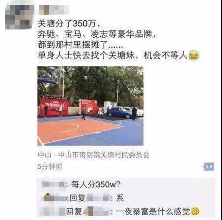 广东再现土豪村_广东再现土豪村人均分红350万,最多分得2000多万!