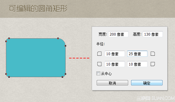 可编辑的圆角矩形   ps cc可以生成4个不一样圆角的矩形,圆角设置