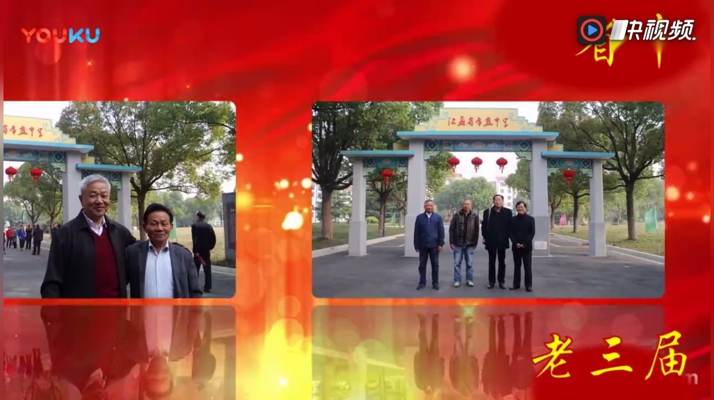 省中老三届离校五十周年庆——校友庞萍致辞校友言恭达捐赠书法作品