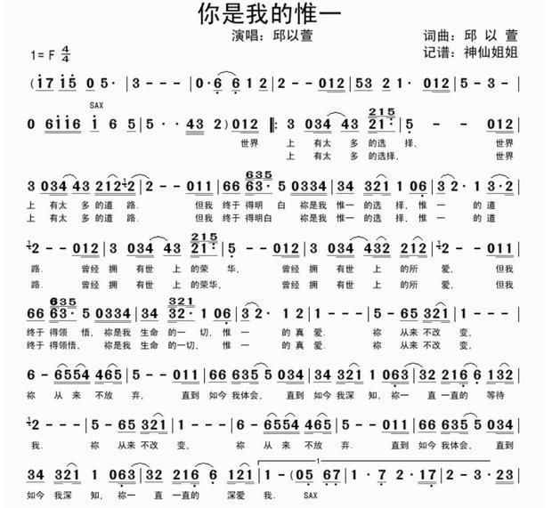 求《你是我的唯一》的简谱,雨露演唱的