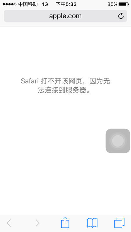 苹果6s 浏览器打不开显示这个怎么设置,谢谢