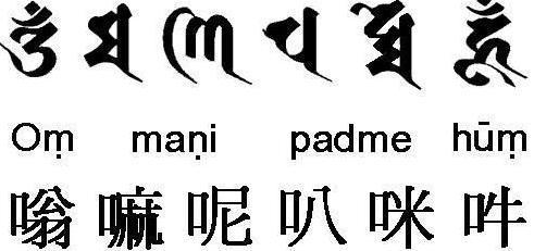 六字真言 是藏文,6个字分别怎么写的?