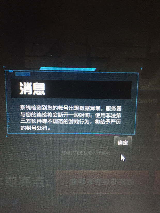 行为,我不知道第三方软件是什么软件,给我严厉的封罚这怎么解开封号啊