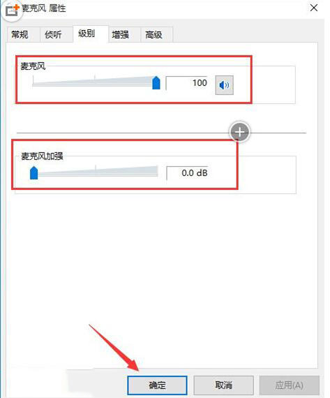 win10麦克风怎么设置