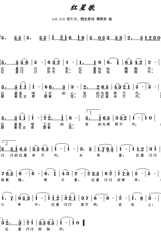红星闪闪简谱,急急急急急急!
