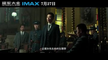 《建军大业》朱亚文讲话,陈赫的表情亮了