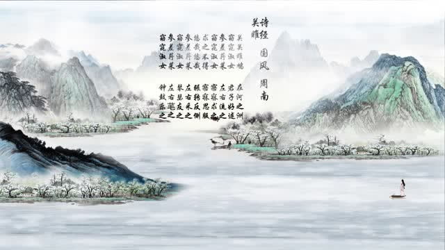 诗经 关雎,用水墨动画演绎古诗词的美!