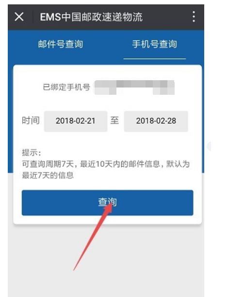 只有手机号和收件人地址怎么查询物流信息?