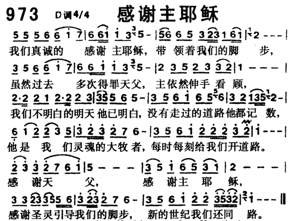 基督教诗歌感谢主耶稣一直牵我手歌谱