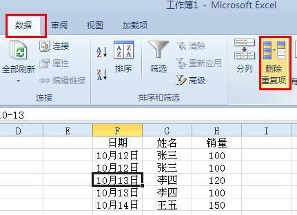 选中表格中任一单元格,数据-删除重复项