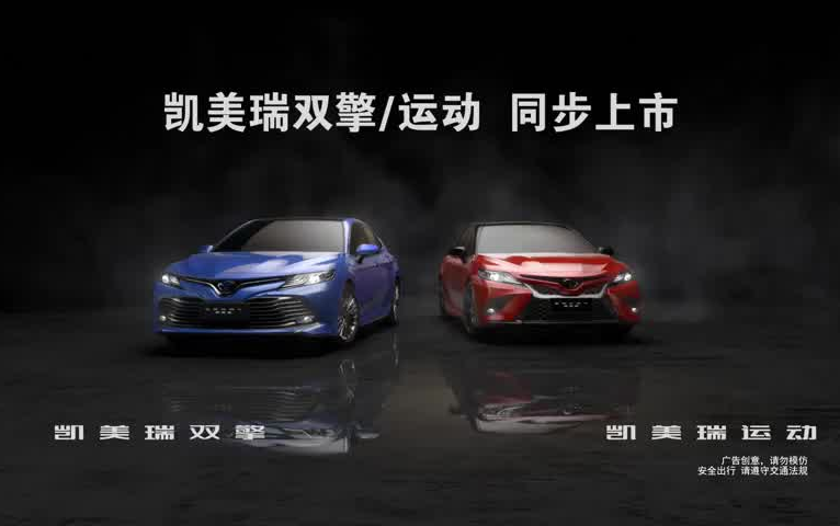 广汽丰田第八代凯美瑞(xv70)2017年电视广告