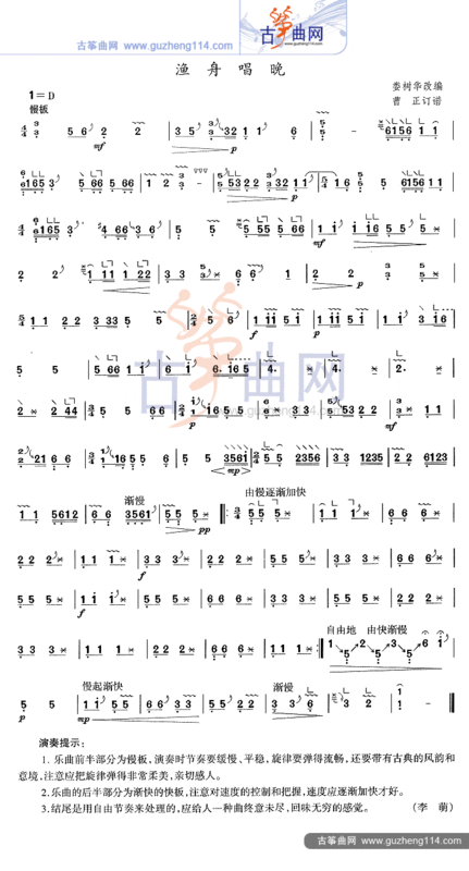 这是  渔舟唱晚  学古筝的谱