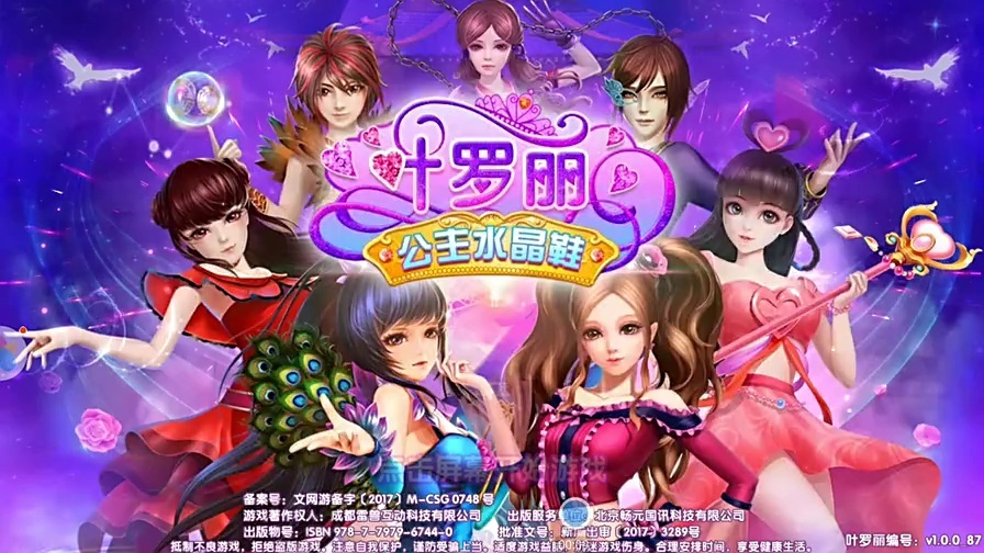 叶罗丽魔法水晶鞋叶罗丽思思有约出发吧 游戏图片