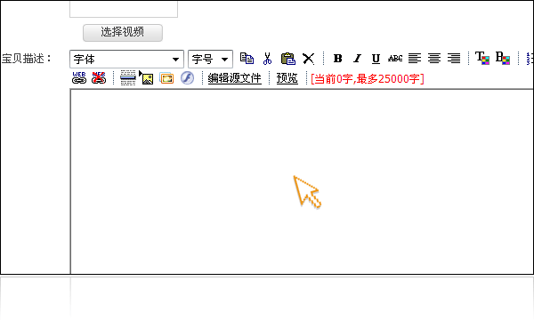 淘宝中商品描述模板代码的使用方法