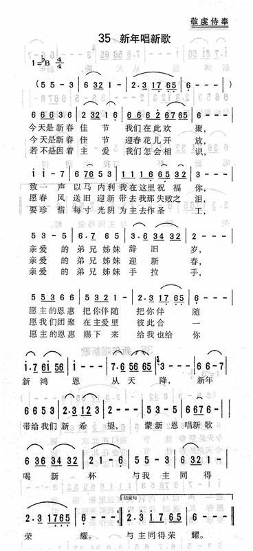 谁有耶稣歌 新年唱新歌 的歌谱和歌词