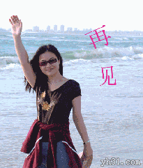 再见拜拜动态gif表情包分享