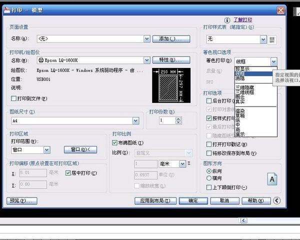 cad真彩色怎么设置打印