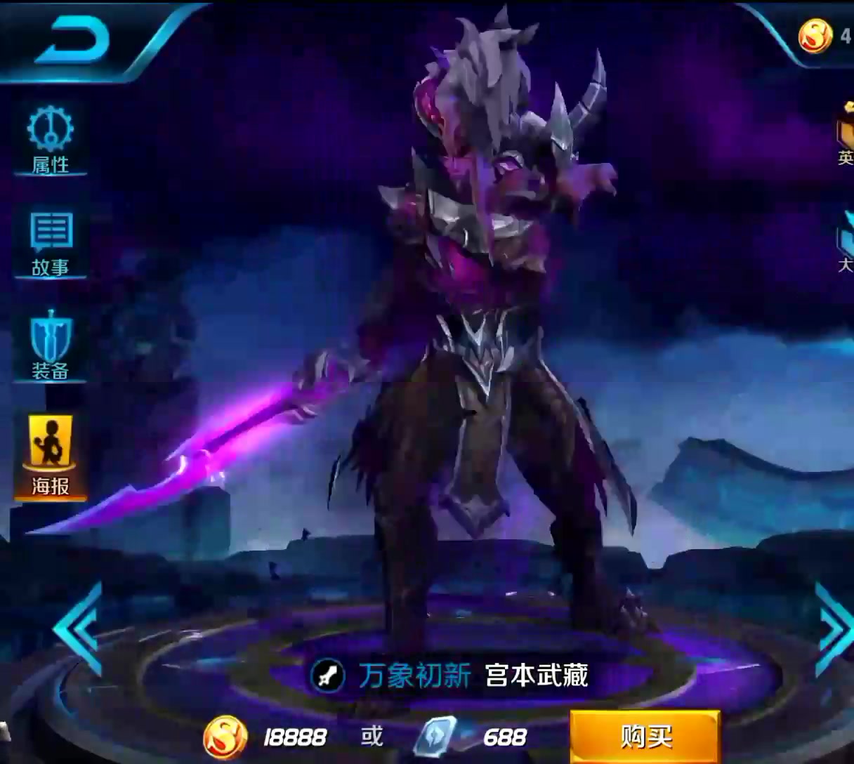 【夏沫】王者荣耀宫本武藏地狱之眼皮肤特效优化!原版倒放版一起看!