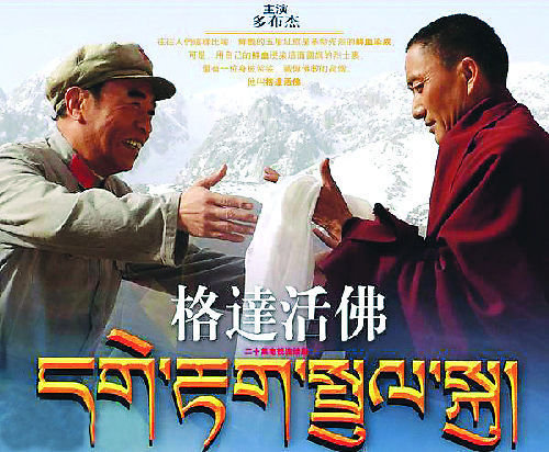 格达活佛的电视拍摄