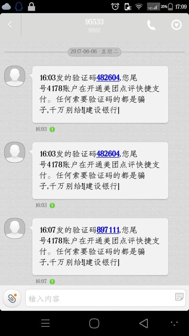 美团业务经理要验证码是怎么回事呢