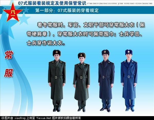 怎么有的空校尉常服大衣和海军的一个颜色 是不是厂家