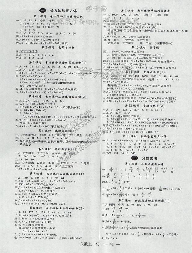 苏教版六年级上册数学学练优答案