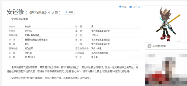 凹凸世界安迷修是谁