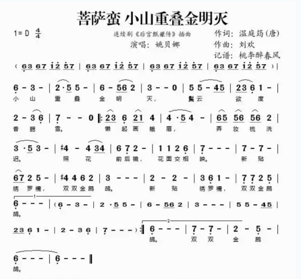 求《甄嬛传》里插曲《菩萨蛮》小山重叠金明灭的吉他谱,谢