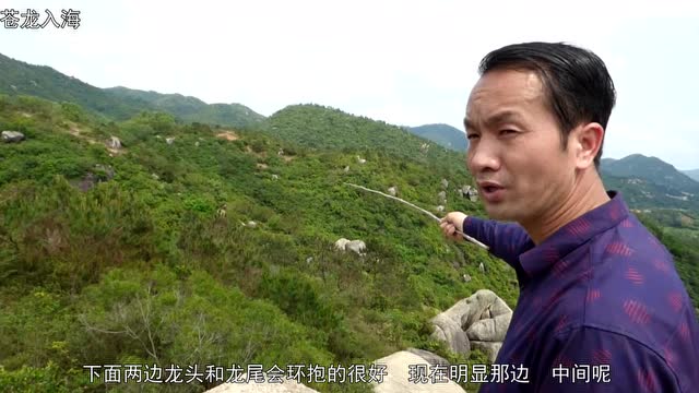 韦冠成:苍龙入海格风水宝地,寻龙风水大师