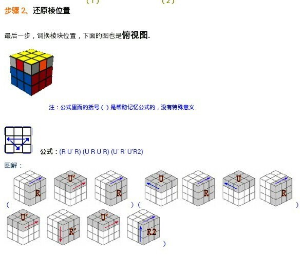 3阶魔方第三层中间四个方块怎么还原"