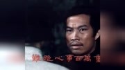 白彪版《马永贞》主题曲: 梦里有梦 (81年)