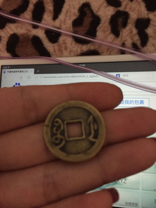 这个雍正宝通铜币值多少?谢谢?看图