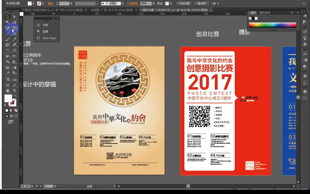 平面设计教程--ps/ai零基础教程--排版教学