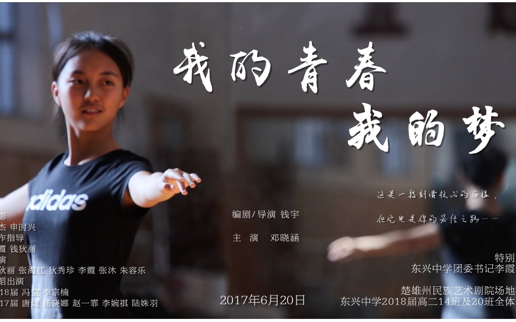 【短片】 我的青春我的梦(2017)