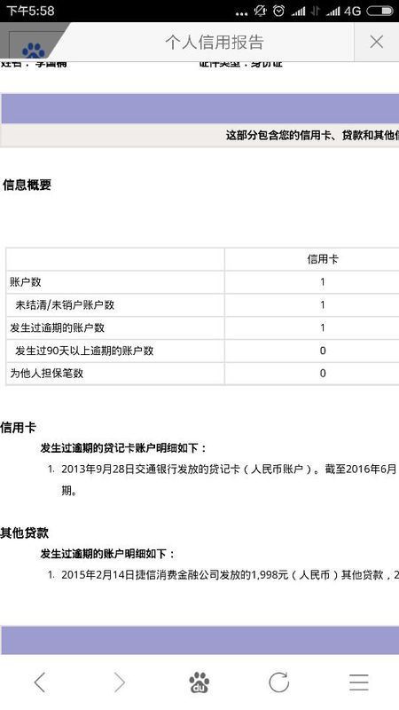 大家看看我的征信报告,是不是黑名单了,还能办的了信用卡吗?