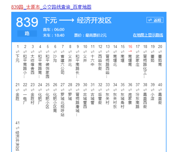 太原839路公交车路线走不走小店