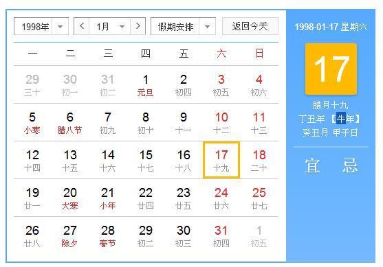 农历1998腊月十九是属牛还是属虎的啊,我不懂生肖和农历