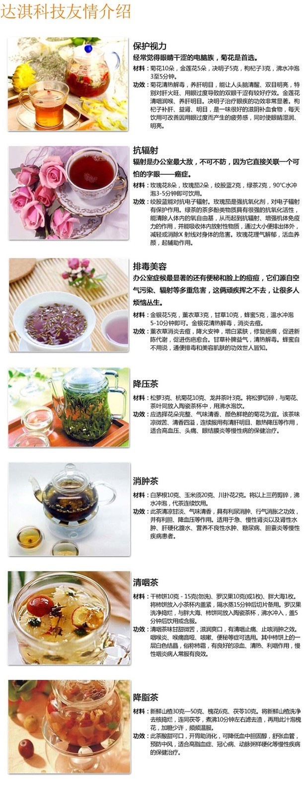 求各种花茶的配方,要图片,谢谢