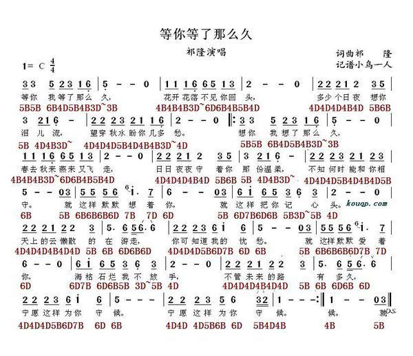 等你了那么么葫芦丝谱子c调