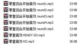 求《拳皇》 round1 round2 round3 回合开始音效,ko音效!