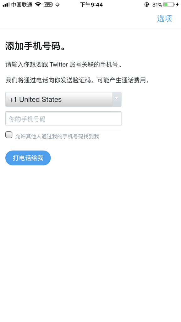 我的推特(twitter)手机绑定不了,但是不绑定手机又登录不了,应该怎么