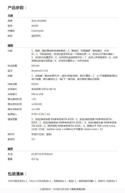 华为蓝牙耳机am04不能听音乐