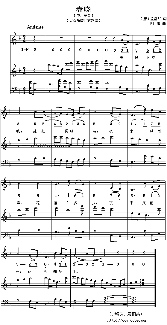 儿童歌曲春晓简谱