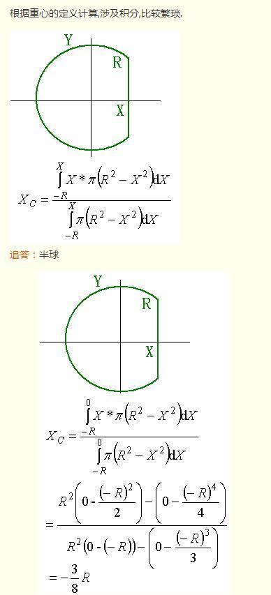 数学问题:一个实心,质量分布均匀的半球体的重心位置在哪里?