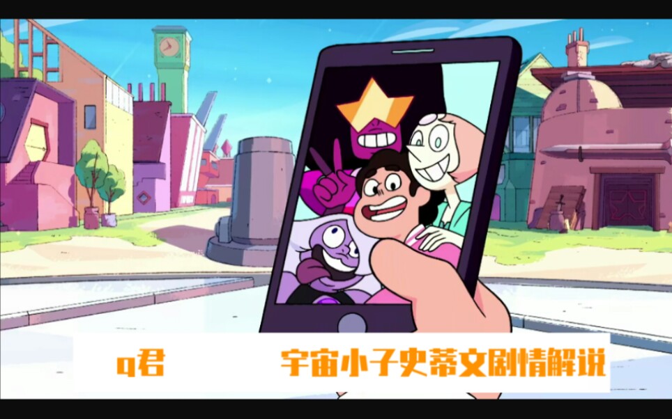 【q君 宇宙小子史蒂文 第五季第24集25集剧情解说